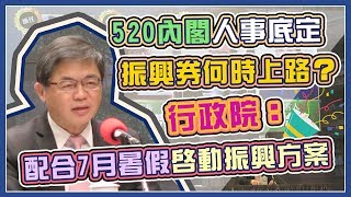 行政院召開記者會　公布新內閣人事