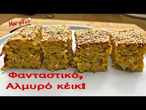Αλμυρό κέικ, αφράτο,ευκολο & μυρωδάτο | Savoury cake recipe fluffy, easy & delicious from Margo Tzo.