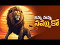 Million Dollar Words 225 Top Qoutes In World In Telugu Motivational Video Voice Of Telugu