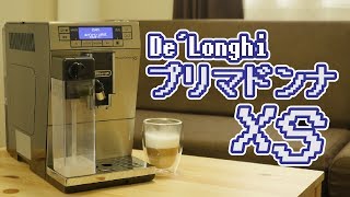【１】デロンギ全自動コーヒーメーカー / プリマドンナXS