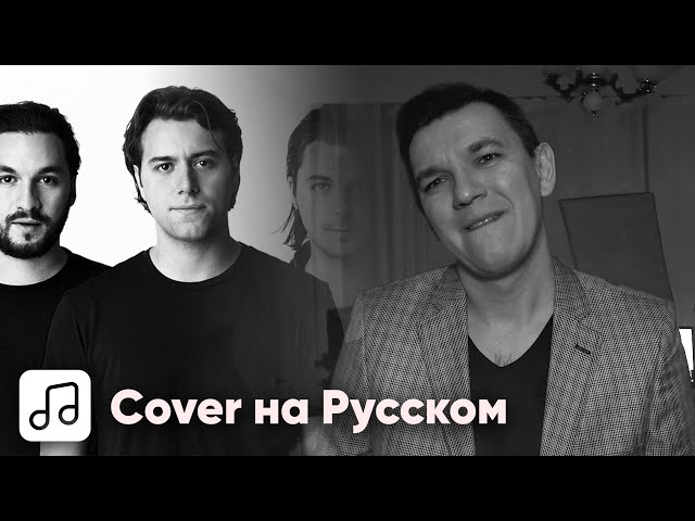 LichTimer - Save The World на Русском (Swedish House Mafia) (Acapella)