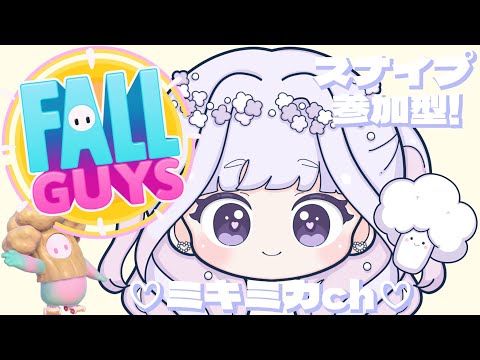 みんなと！フォールガイズ👑参加歓迎🥦Fall Guys🫘静かに低く！～🤧🍬🌾～