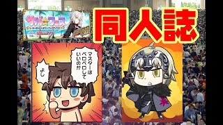 #3[声優 実況]初見さん大歓迎！コミケに行けなかったから鯖コミケを雑談しながら全力で楽しむわ！！[Fate/Grand Order]