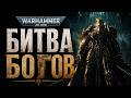 Русский Дубляж - Warhammer 40,000 новый трейлер
