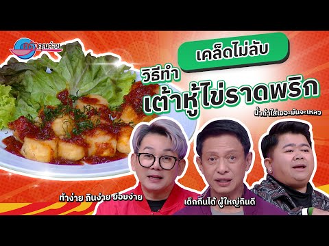 คลิกเพื่อดูคลิปวิดีโอ