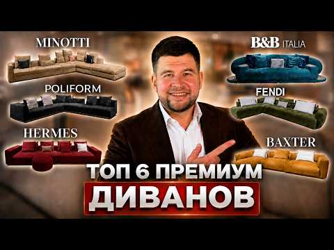 ТОП-6 диванов: сколько стоят премиальные models в Китае