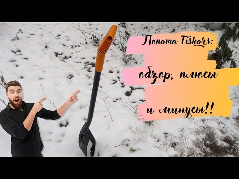 Супер лопата для копа Fiskars,плюсы и минусы!