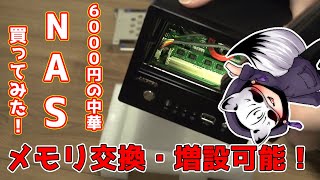 【中華NAS】D525搭載6000円の激安NAS買ってみた！【AKiTiO】