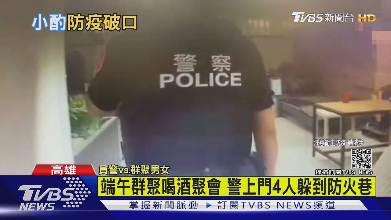 講不聽！工程行8人小酌　警敲門4人躲防火巷