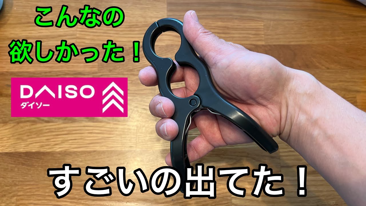 【100均】ダイソー | 買って大正解、本当に便利なアイテムをダイソーで見つけました。あのイライラを解消！