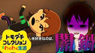 【トモダチコレクションわくわく生活】三角形ってだいたいおいしいですからね【配信】