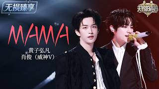 Download lagu 【STAGE】Lars Huang & WayV XIAOJUN Deliver an Explosive Performance of 'MAMA'! mp3