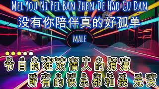 Download lagu Karaoke MALE Mei You Ni Pei Ban Zhen De Hao Gu Dan - 没有你陪伴真的好孤单 No Vocal 伴奏版 mp3