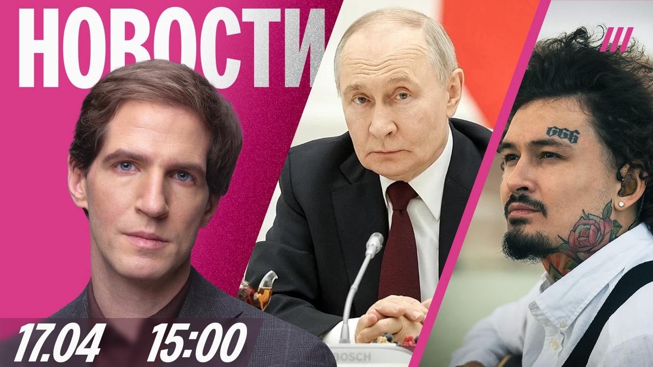 Рейтинг Путина падает. Имущество Моргенштерна арестовали. Интервью Орбана п