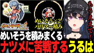 めいそうを積みまくるナツメに苦戦する一ノ瀬うるは【一ノ瀬うるは切り抜き】