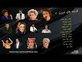 Sweet Persian Memories Vol 3 گذشته های شیرین ​ـ هایده ـ معین ـ مهستی
