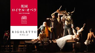 Download lagu 【プロモーション映像】英国ロイヤル・オペラ2024年日本公演「リゴレット」 mp3 Download lagu 【プロモーション映像】英国ロイヤル・オペラ2024年日本公演「リゴレット」 mp3