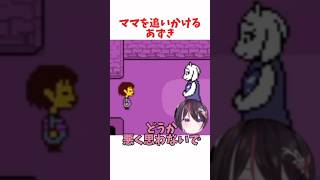 ママを追いかけるあずき #ホロライブ #ホロライブ切り抜き #hololive #shorts