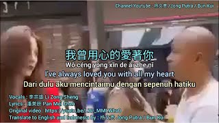 Download lagu 我曾用心的愛著你  Dari dulu aku mencintaimu dengan sepenuh hatiku   [Diterjemahkan oleh Jong Putra /Bun Kui] mp3