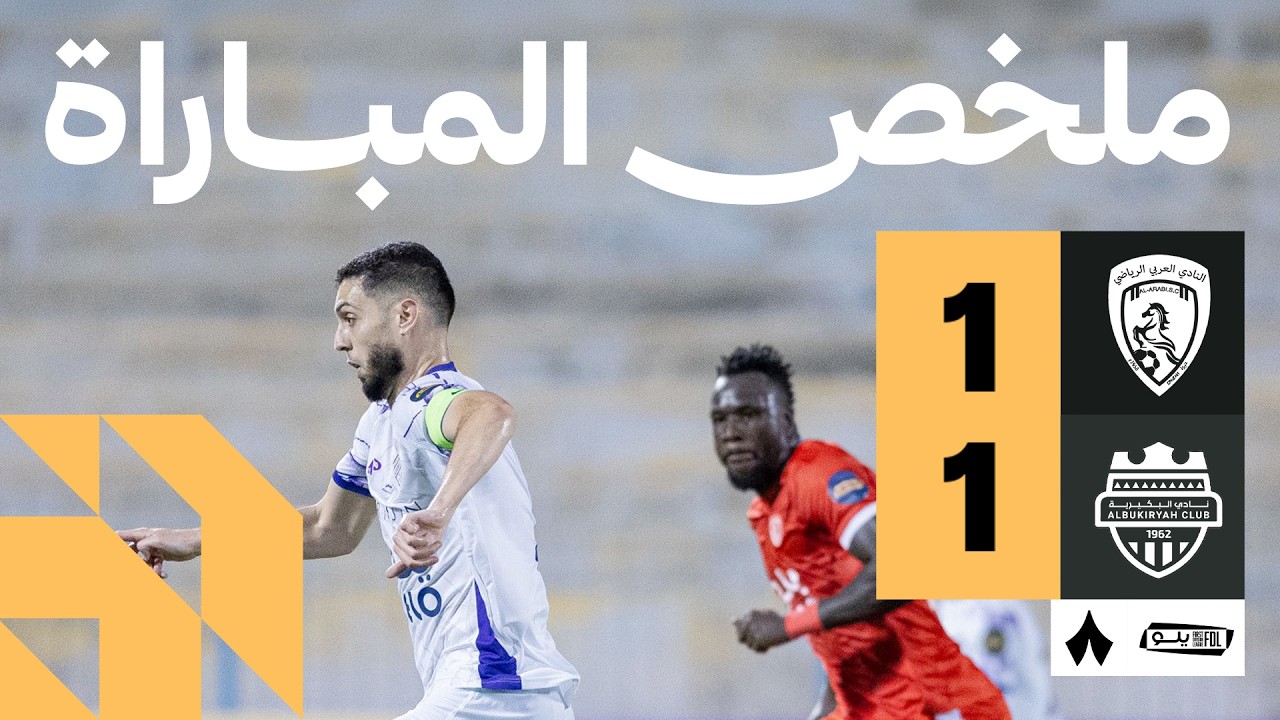 Al Arabi (SA) vs Al Bukayriyah Highlights