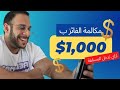 مكالمة شخصية للسعودية - الفائز بالآلف دولار - ازاي تدخل المسابقة!