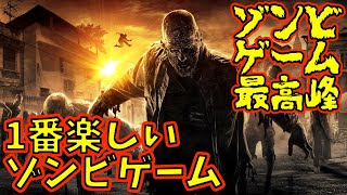 PS4/XONE/PC オススメしたいゾンビゲーム ダイイングライトを紹介する