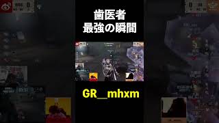 【第五人格】スクリーン×レンズの火力がヤバすぎる歯医者【IdentityⅤ】#shorts