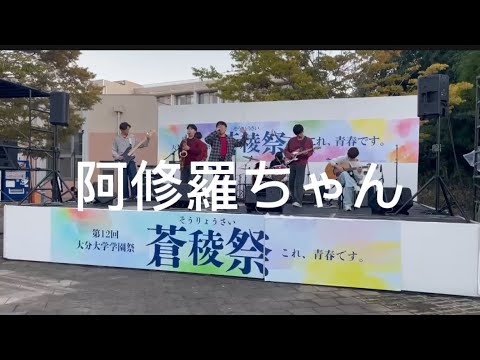 阿修羅ちゃん/Ado