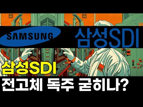 최신 전고체 개발 양산 현황, 파나소닉, CATL, 삼성SDI