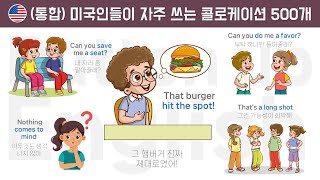 [PDF파일] 미국인들이 자주 쓰는 콜로케이션 500개