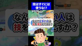 【テク】なんで上手い人は技を残すんですか？【ポケモンユナイト 】