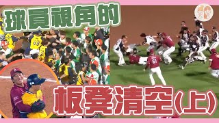 [分享] 緯來體育新聞-板凳清空內幕(上)