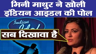 Indian Idol: Mini Mathur also reveals Indian Idol audition truth after Nishant Kaushik | FilmiBeat