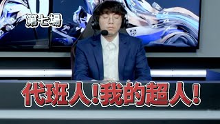 [閒聊] ZOD是不是要好好感謝Nash一下?