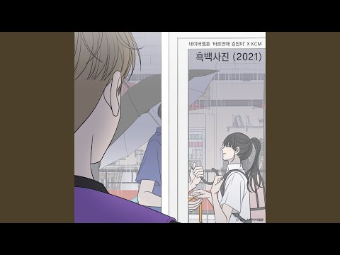 Video thumbnail for 흑백사진 (2021) [An Old Love Story (2021)]