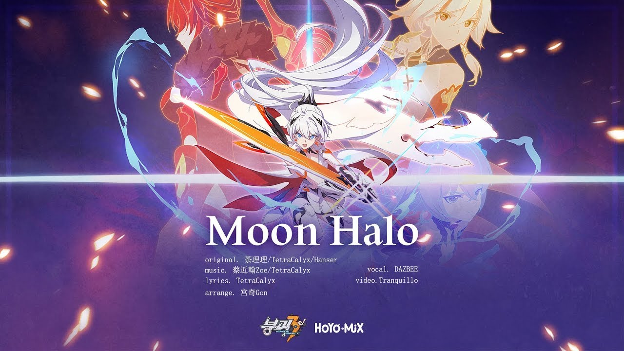 Moon Halo (崩壊3rd OST) ／DAZBEE COVER