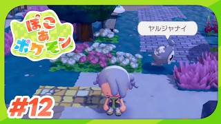 【🎮ぽこ あ ポケモン/#11】新エリアでどんちゃか話すすめる【にじさんじ/轟京子】