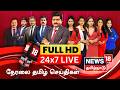 LIVE News18 Tamil Nadu CM Vijay Jananayagan TVK DMK ADMK TN Weather Tamil News
