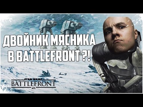 Двойник Мясника?! - CutKill (SW:B)