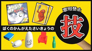 【おばけキャッチ】おばけキャッチで最強だけど反則すれすれの技を使うやついるんですけど...【ボードゲーム】