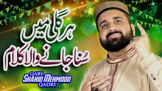 Rabi Ul Awal Sharif Ki Naat || Milad un Nabi Special Kalaam 2022 || Qari Shahid Mehmood Qadri