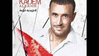 كلمات اغنية لا تزيديه لوعة كاظم الساهر