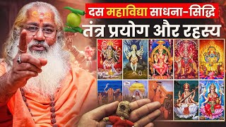 Download lagu दस महाविद्या साधना - सिद्धि ,तंत्र प्रयोग और रहस्य|Ten Mahavidya Sadhana mp3