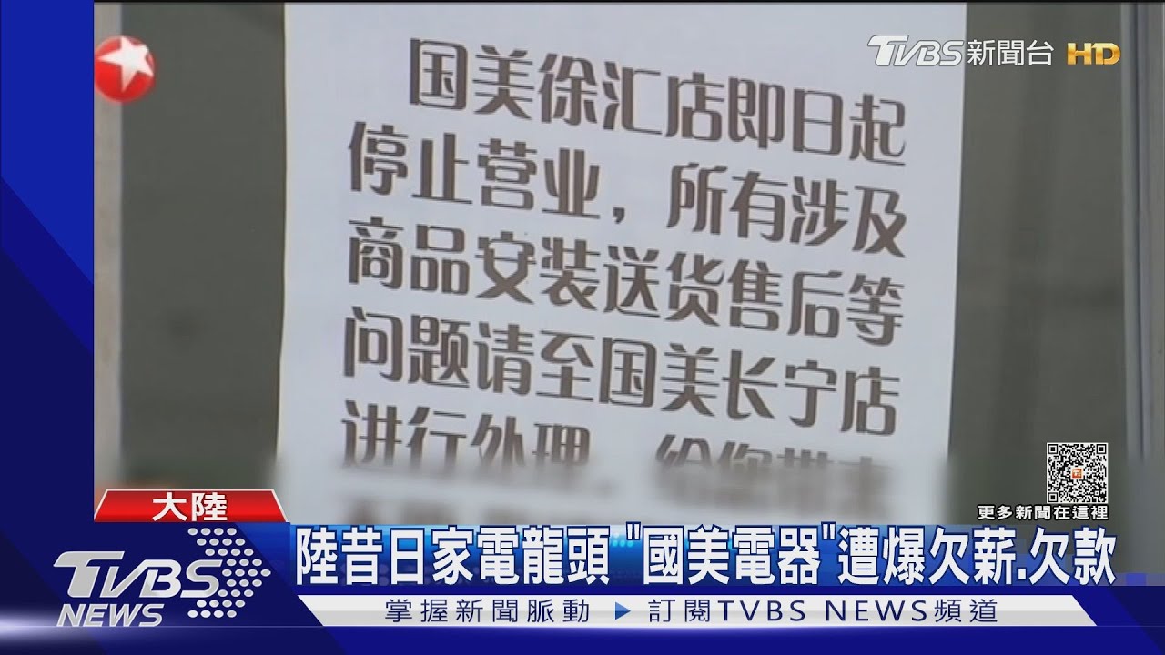 怒嗆老闆! 陸國美app跳出:早晚進去蹲幾年