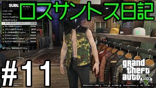 #11せすさんのロスサントス日記「ツーリング用の服購入」[GTA5]