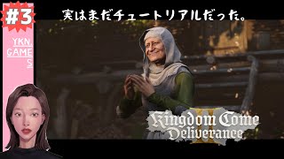 KingdomComeDeliverance2 #3 キングダムカムデリバランス2