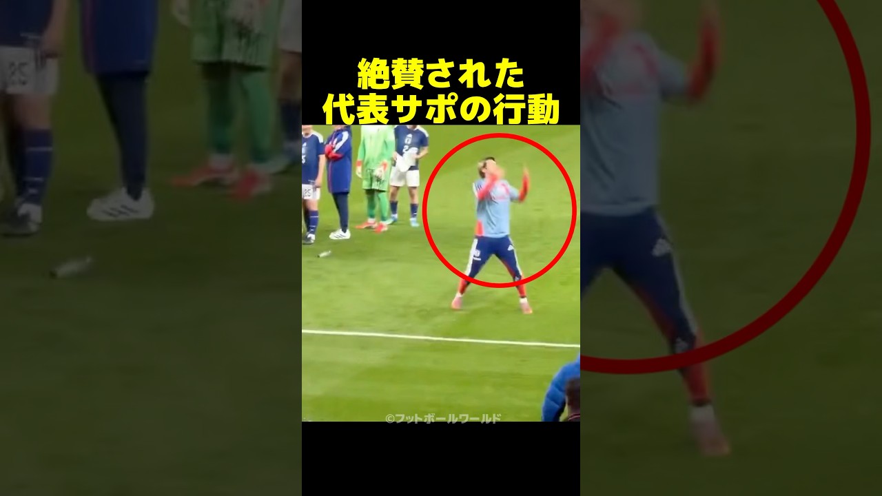 イングランドに勝利した日本人サポが絶賛された行動