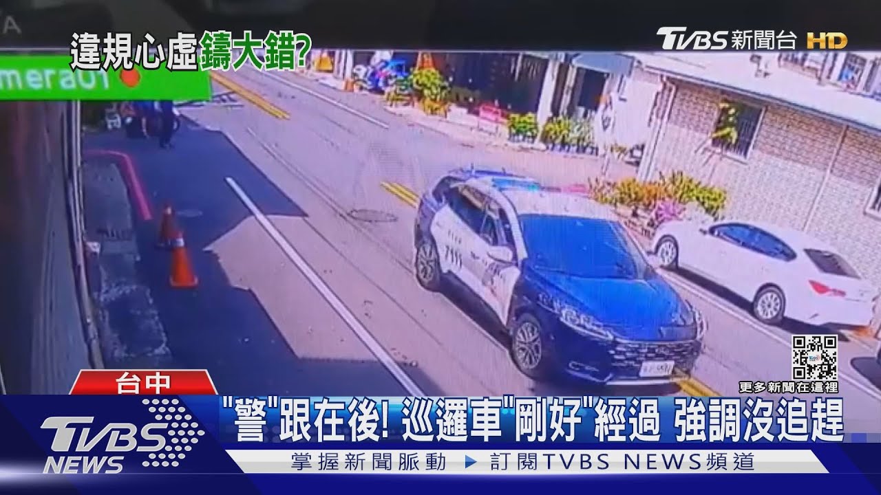 「警」跟在後！毒品前科男租進口車闖燈奪命　保大：巡邏車「剛好」經過
