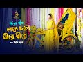 লঞ্চ চলে ধীরে ধীরে সিলেটি বিয়ের ধামা�