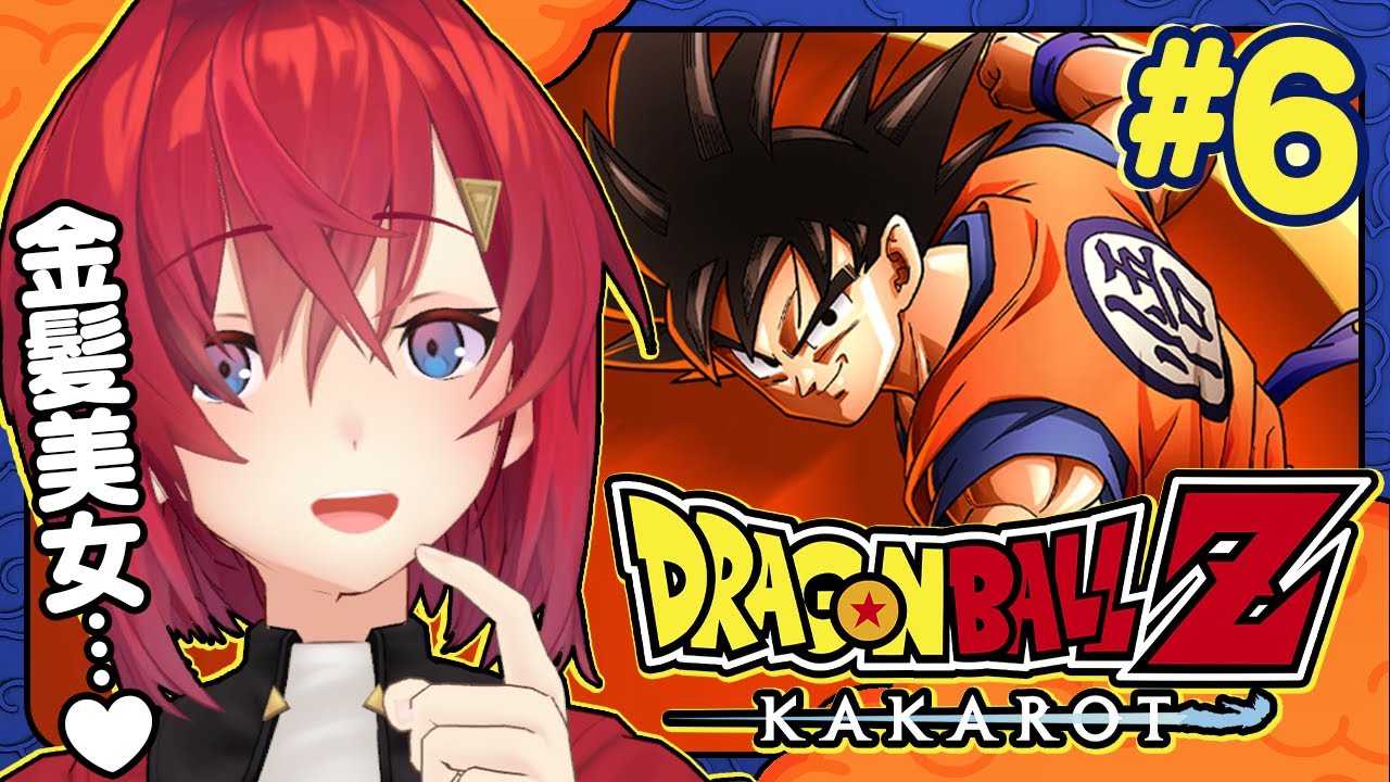 【ドラゴンボールZ カカロット】#6 初見ドラゴンボール🐉戦慄の人造人間…！？🤖【にじさんじ／アンジュ・カトリーナ】